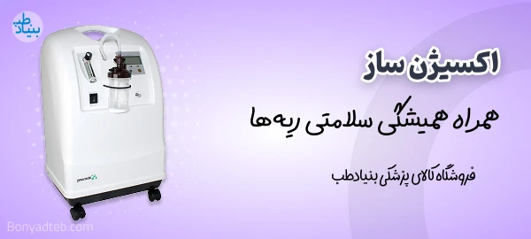 بنر اکسیژن ساز بنیادطب