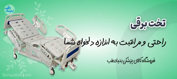 بنر تخت برقی بنیاد طب