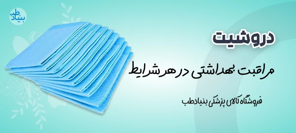 بنر دورشیت بنیاد طب