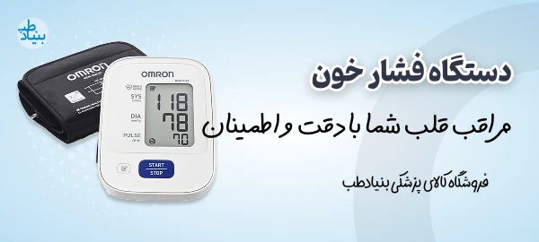 بنر فشار خون بنیاد طب