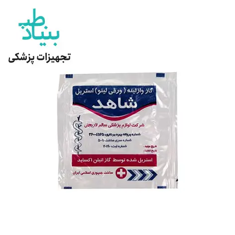 گاز وازلین شاهد
